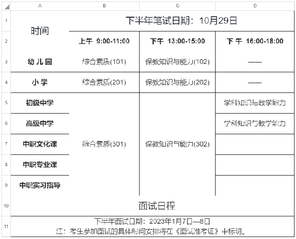 重磅！2022年下教師資格證考試時間發(fā)布-1