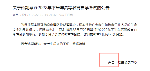 河南多地市宣布，延期舉行2022年下半年高等教育自學(xué)考試！-16