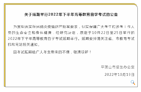 河南多地市宣布，延期舉行2022年下半年高等教育自學(xué)考試！-4