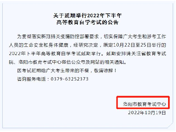 河南多地市宣布，延期舉行2022年下半年高等教育自學(xué)考試！-3