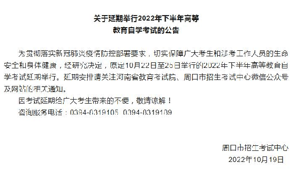 河南多地市宣布，延期舉行2022年下半年高等教育自學(xué)考試！-17