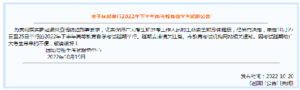 河南多地市宣布，延期舉行2022年下半年高等教育自學(xué)考試！-21