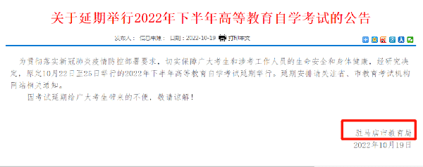 河南多地市宣布，延期舉行2022年下半年高等教育自學(xué)考試！-12