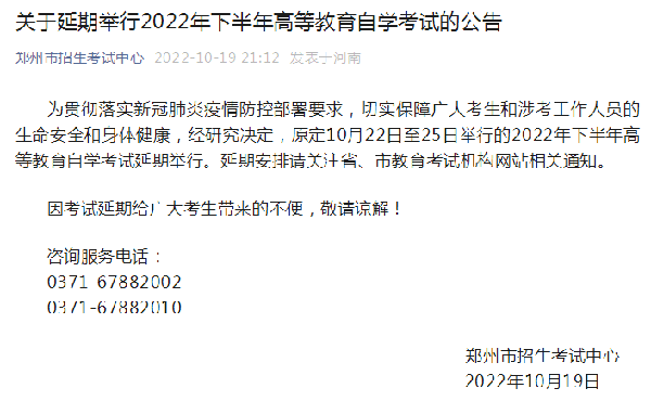 河南多地市宣布，延期舉行2022年下半年高等教育自學(xué)考試！-1