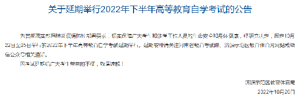 河南多地市宣布，延期舉行2022年下半年高等教育自學(xué)考試！-18