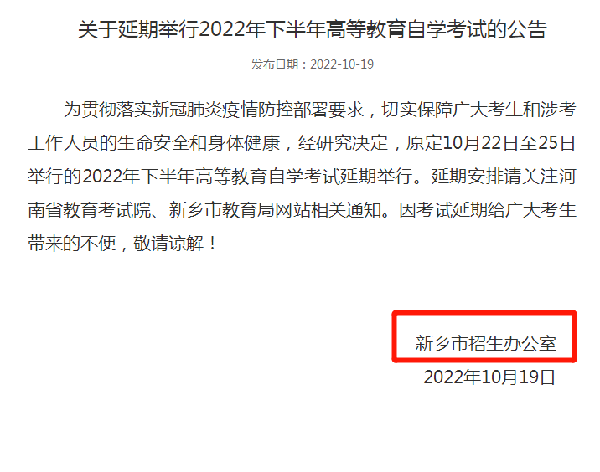 河南多地市宣布，延期舉行2022年下半年高等教育自學(xué)考試！-10