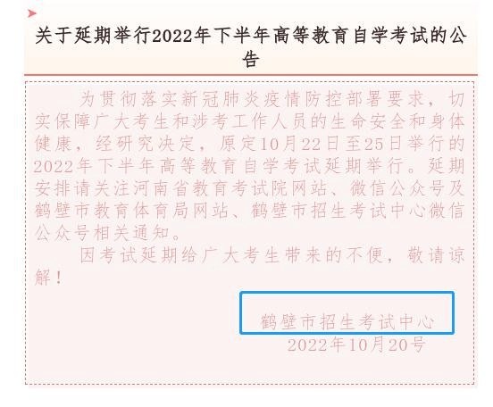 河南多地市宣布，延期舉行2022年下半年高等教育自學(xué)考試！-6