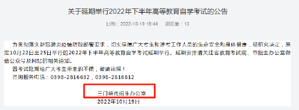 河南多地市宣布，延期舉行2022年下半年高等教育自學(xué)考試！-7