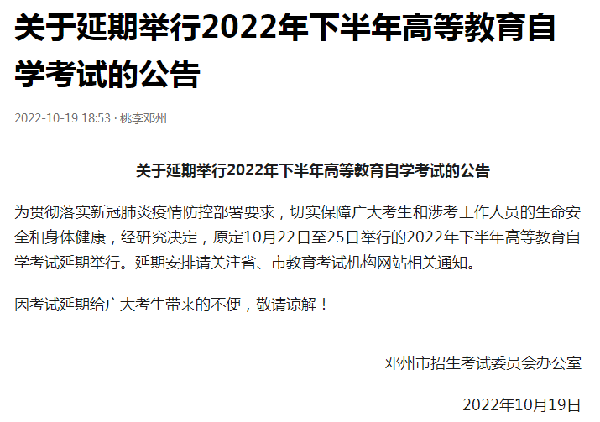 河南多地市宣布，延期舉行2022年下半年高等教育自學(xué)考試！-22