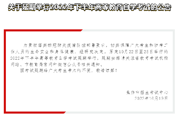 河南多地市宣布，延期舉行2022年下半年高等教育自學(xué)考試！-11