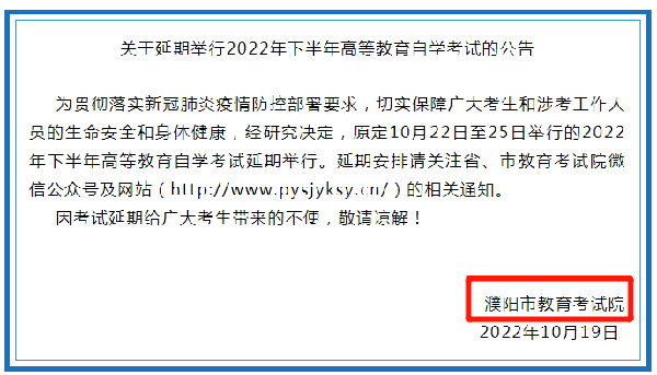 河南多地市宣布，延期舉行2022年下半年高等教育自學(xué)考試！-14