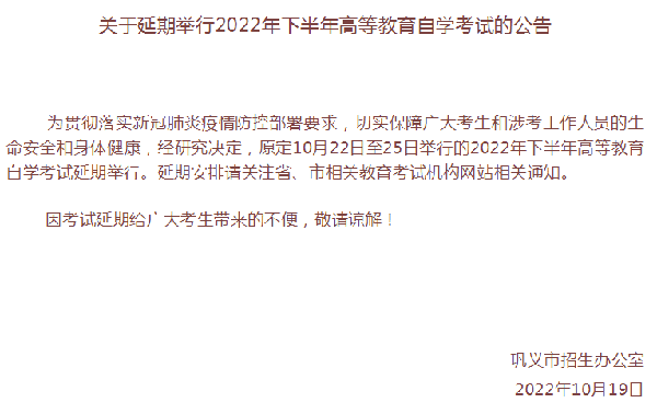 河南多地市宣布，延期舉行2022年下半年高等教育自學(xué)考試！-20