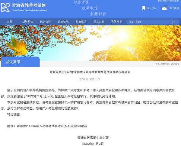 2022年青海省全國成人高等學(xué)校招生考試延期舉行-1