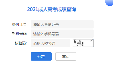 2022江蘇成人高考查分時(shí)間是多久？查分方法分享！-1