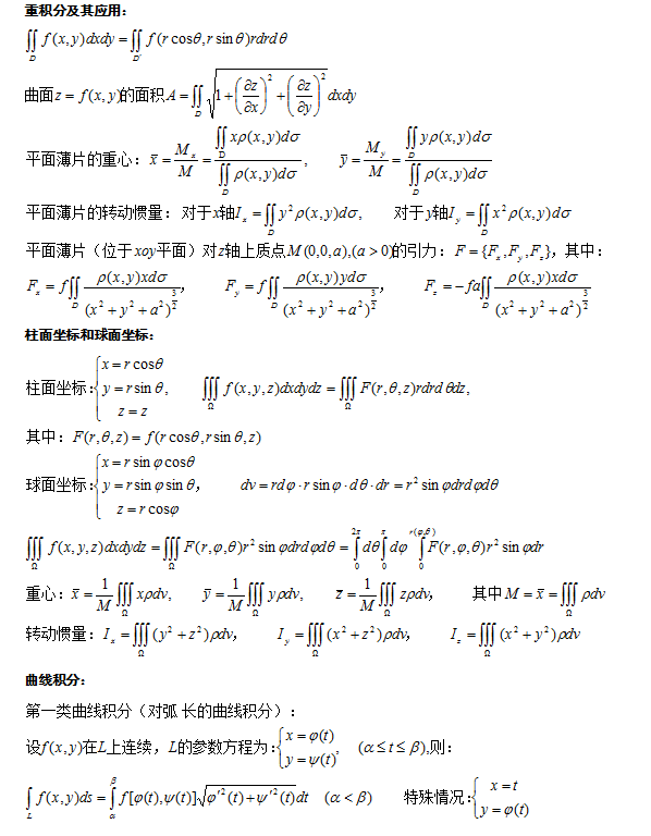 成人高考專升本數(shù)學科目知識點復習資料-6