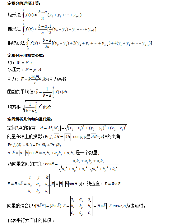 成人高考專升本數(shù)學科目知識點復習資料-3