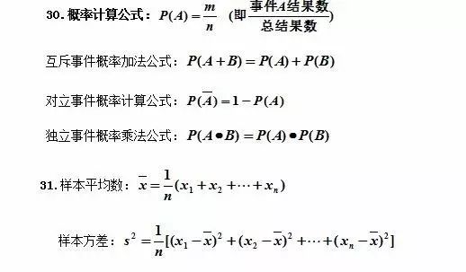 成人高考數(shù)學(xué)公式有哪些？常用公式分享！-6