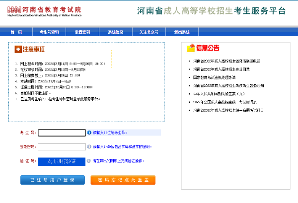 2023年河南省成人高考報名官網(wǎng)是哪個？-2