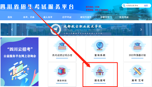 2023年四川省成人高考報(bào)名官網(wǎng)是哪個(gè)？-2