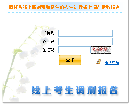 2022年北京市成人高考招生線上未錄考生重新填報志愿入口已開通！-1