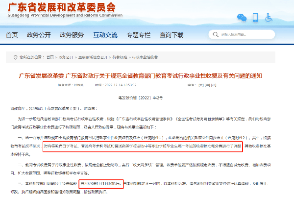 新調(diào)整！2023年廣東省自考報(bào)考費(fèi)用上漲！-1