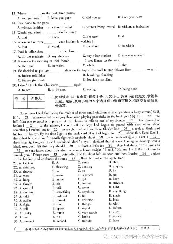 成人高考英語模擬試卷分享！趕快練起來吧-2