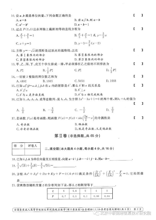 成人高考數(shù)學(xué)難嗎？模擬試卷分享！-2