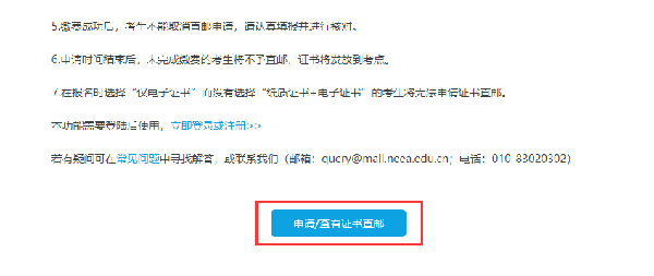 計(jì)算機(jī)等級考試成績查詢方法是什么？證書怎樣郵寄？-6