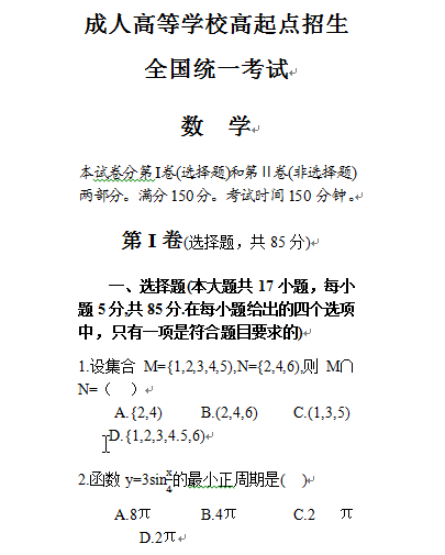 成人本科考試歷年真題分享來啦！-1