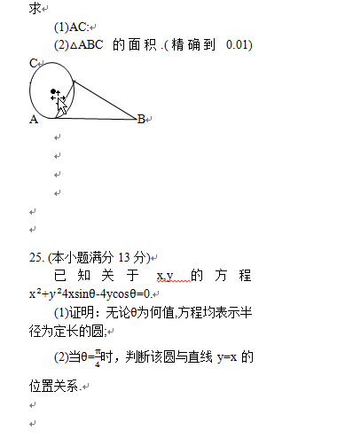 成人本科考試歷年真題分享來啦！-7