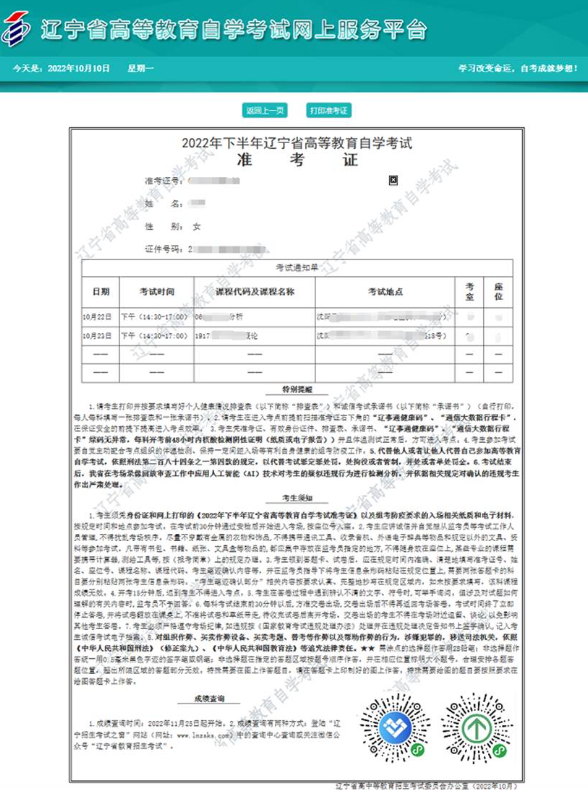 2023年遼寧自考準(zhǔn)考證打印流程詳解-5