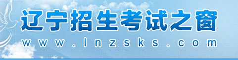 2023遼寧成考報(bào)名入口在哪里？-1