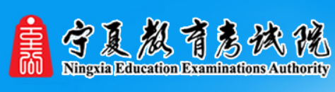 寧夏2023年成考報(bào)名入口在哪？什么時(shí)候開(kāi)始報(bào)考？-1