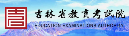 吉林2023年成人高考報(bào)考入口及網(wǎng)址在哪里？-1