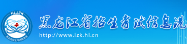 黑龍江2023年成人高考報(bào)名入口及網(wǎng)址在哪里？-1