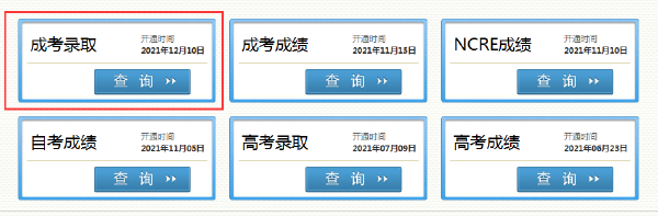 2021年四川省成人高考錄取結(jié)果怎樣查詢？-3