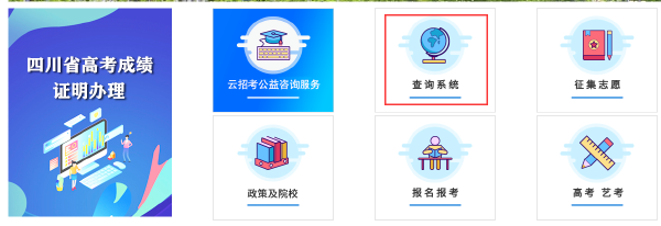 2021年四川省成人高考錄取結(jié)果怎樣查詢？-2