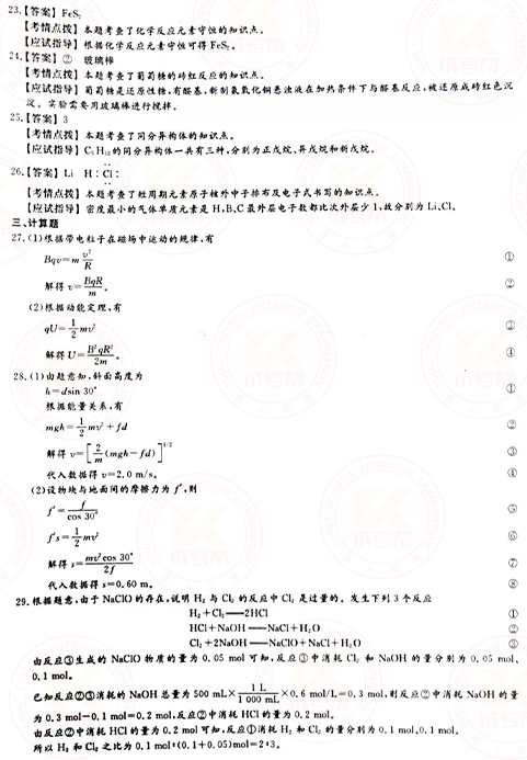 2021年成人高考高起本理化綜合真題及答案(已公布)！-8