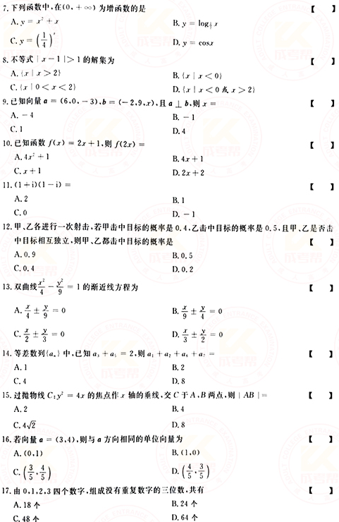 2021年成人高考高起點數(shù)學(xué)（理）真題及答案！-2