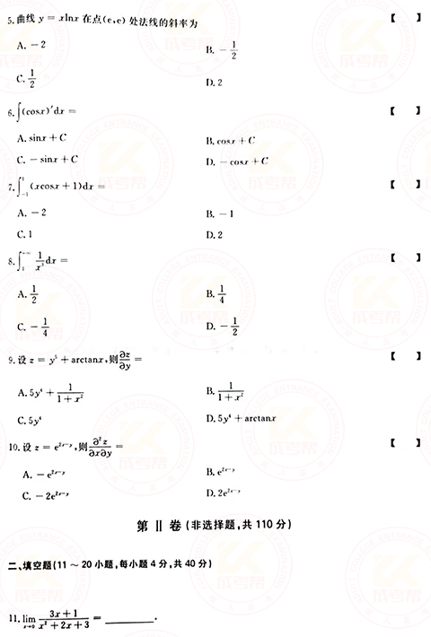 2021年成人高考專升本高數(shù)(一)真題及答案！-2