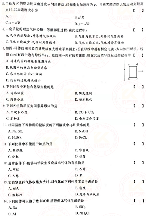 2021年成人高考高起本理化綜合真題及答案(已公布)！-2