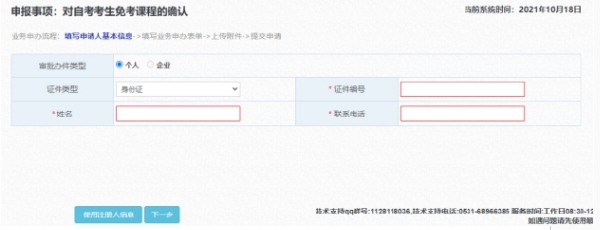 山東省2022年自考免考課程網(wǎng)上申請時間：11月21日至27日-4