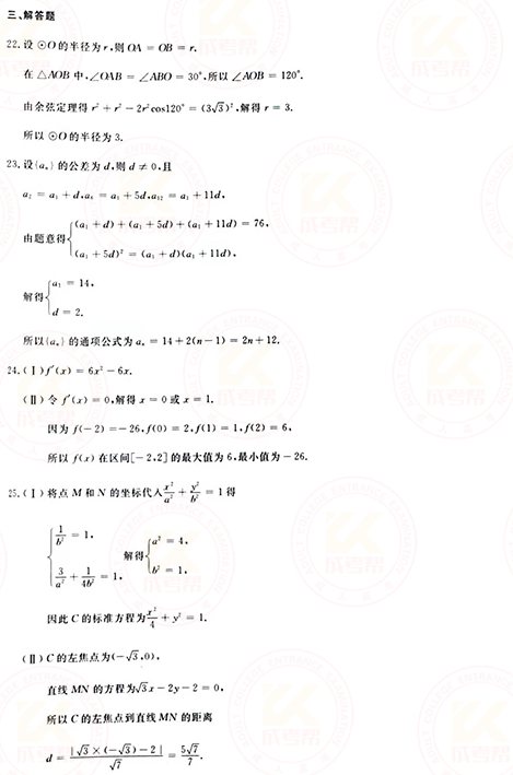 2021年成人高考高起點數(shù)學（文）真題及答案！-10