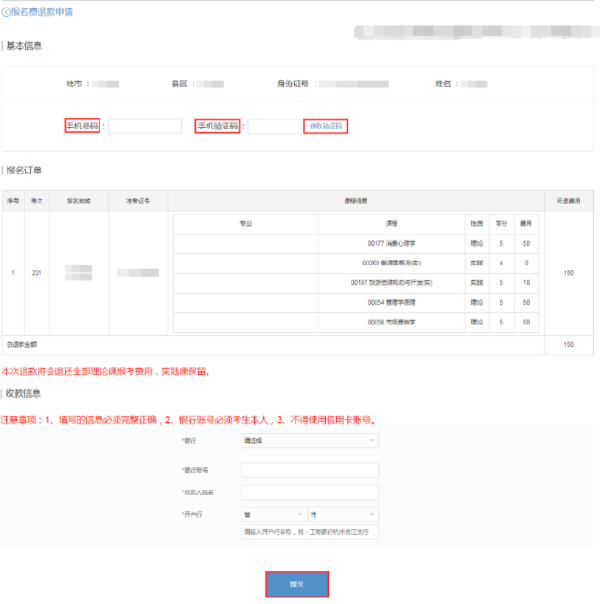 浙江省2022年上半年自考如何退費？流程公布-2