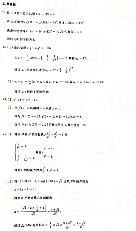 2021年成人高考高起點數(shù)學(xué)（理）真題及答案！-8