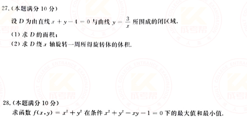 2021年成人高考專升本高數(shù)(二)真題及答案！-5