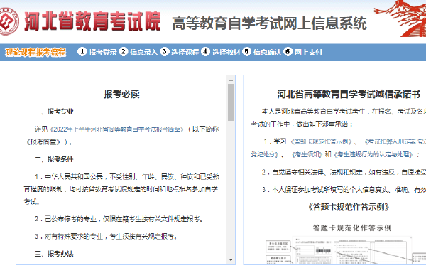 河北2022年10月自考什么時(shí)候報(bào)名 ？怎么報(bào)名？-1