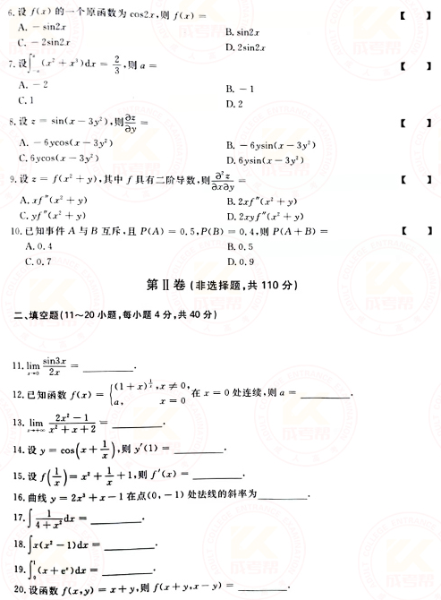 2021年成人高考專升本高數(shù)(二)真題及答案！-2