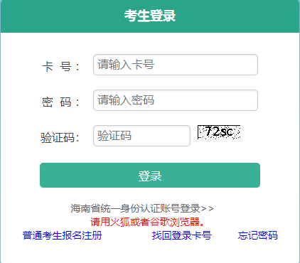 2024年海南成人高考成績查詢時間：11月22日起（參考2023年）