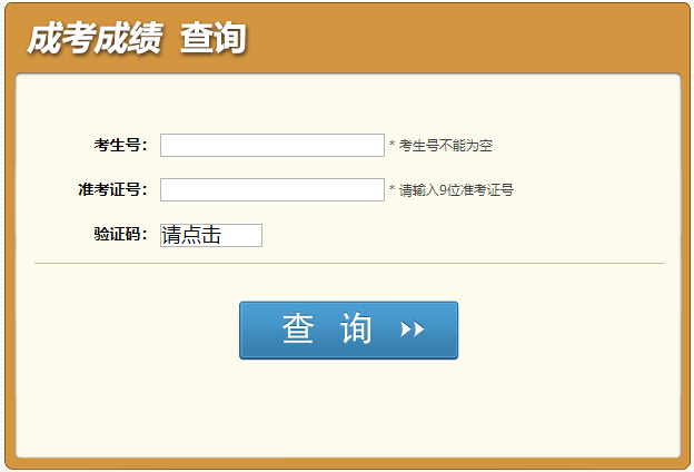 2024年四川省成考成績查詢時(shí)間為：11月14日17：00